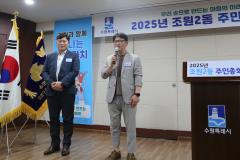 조원2동 주민총회11번 사진